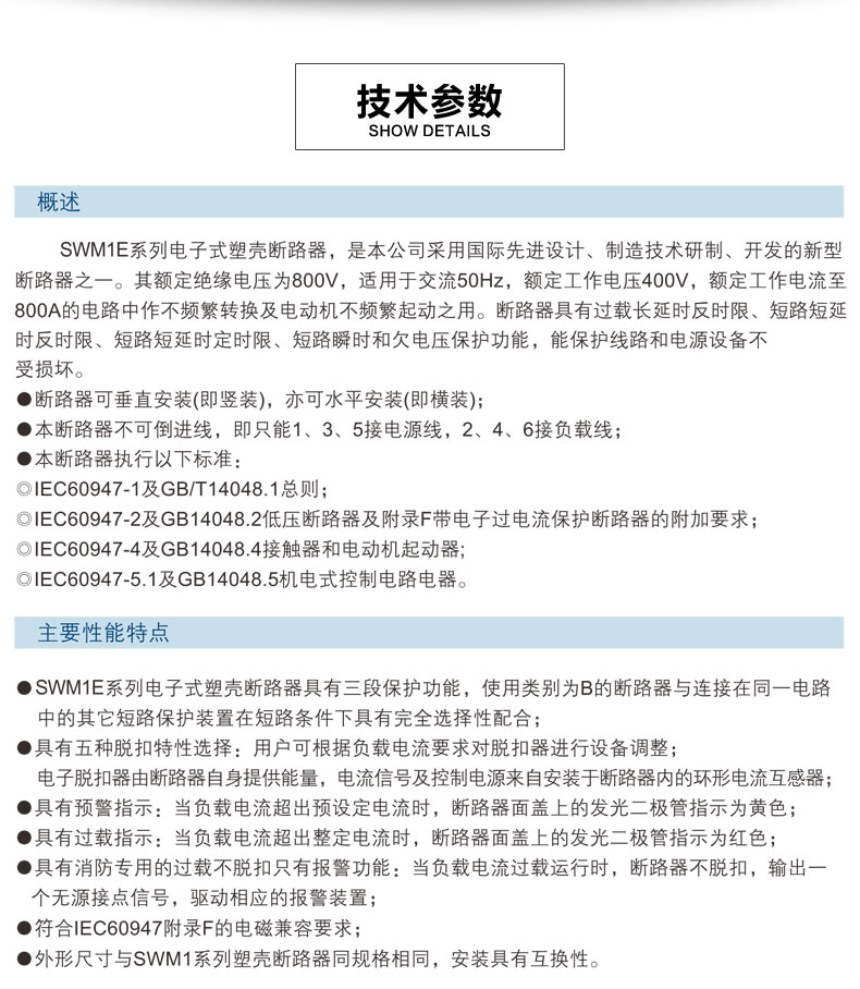 mccb Technical parameters